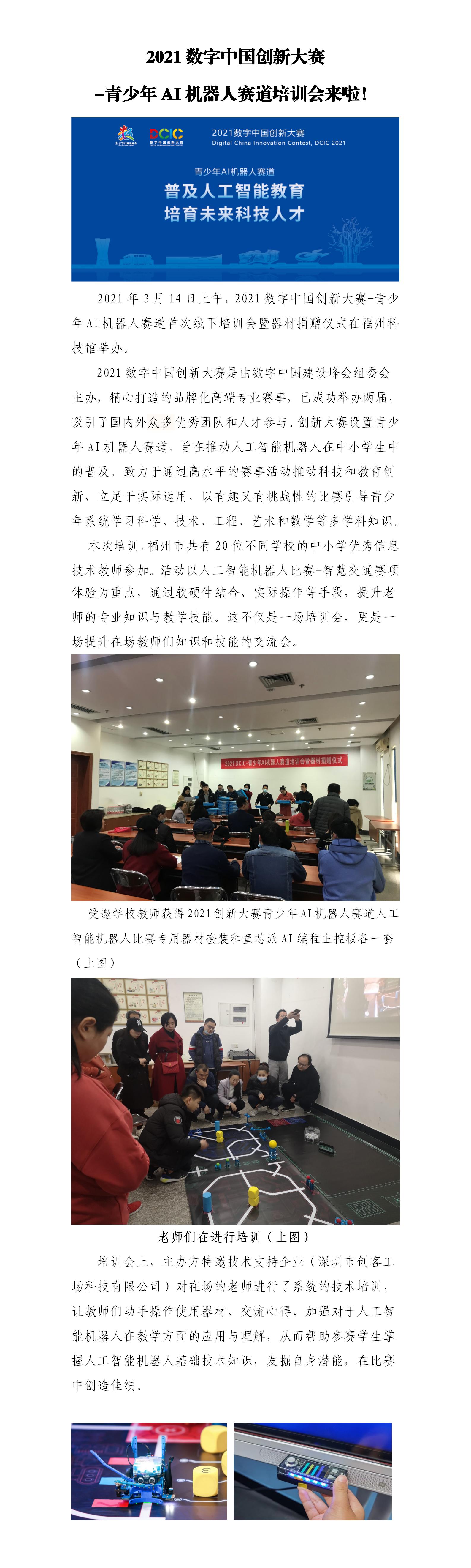 2021數(shù)字中國創(chuàng)新大賽 -青少年AI機(jī)器人賽道培訓(xùn)會來啦！