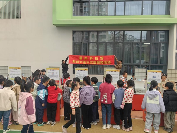 科普大篷車(chē)走進(jìn)晉安區(qū)象峰學(xué)校