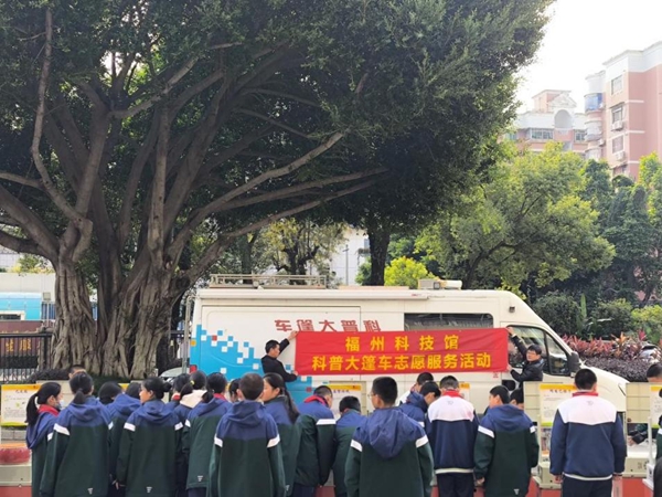 科普大篷車走進福州銅盤中學