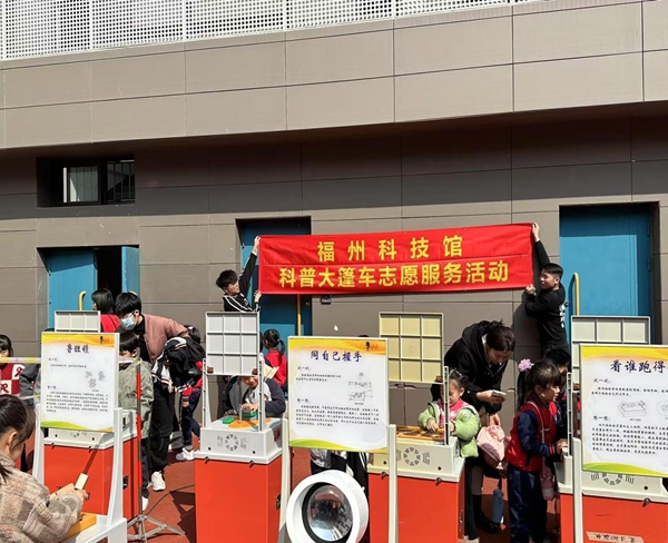 福州科技館科普大篷車走進閩江師范高等專科學(xué)校附屬實驗小學(xué)