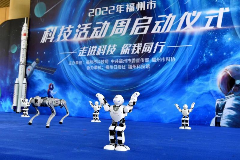 “走進(jìn)科技，你我同行”2022年福州市科技周活動