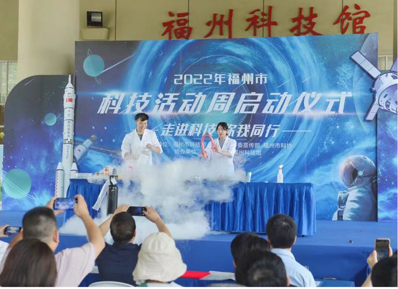 “走進(jìn)科技，你我同行”2022年福州市科技周活動