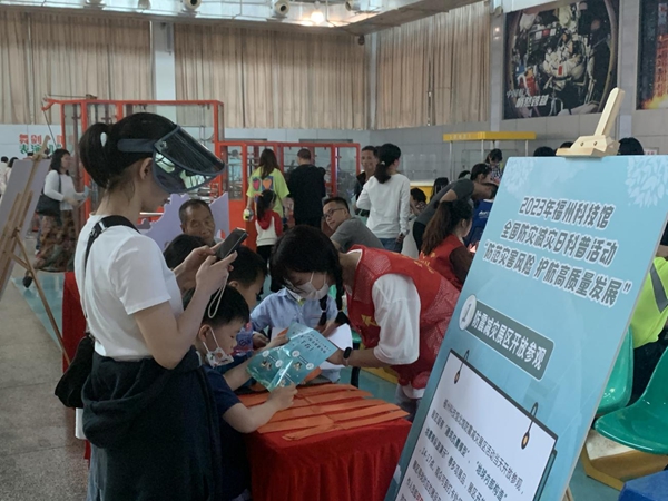 福州科技館2023年全國防災(zāi)減災(zāi)日活動簡報(bào)