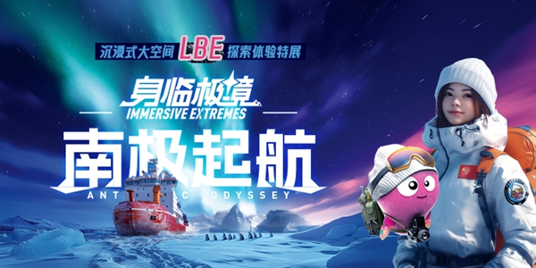特展上新 | LBE沉浸式大空間探索體驗(yàn)特展