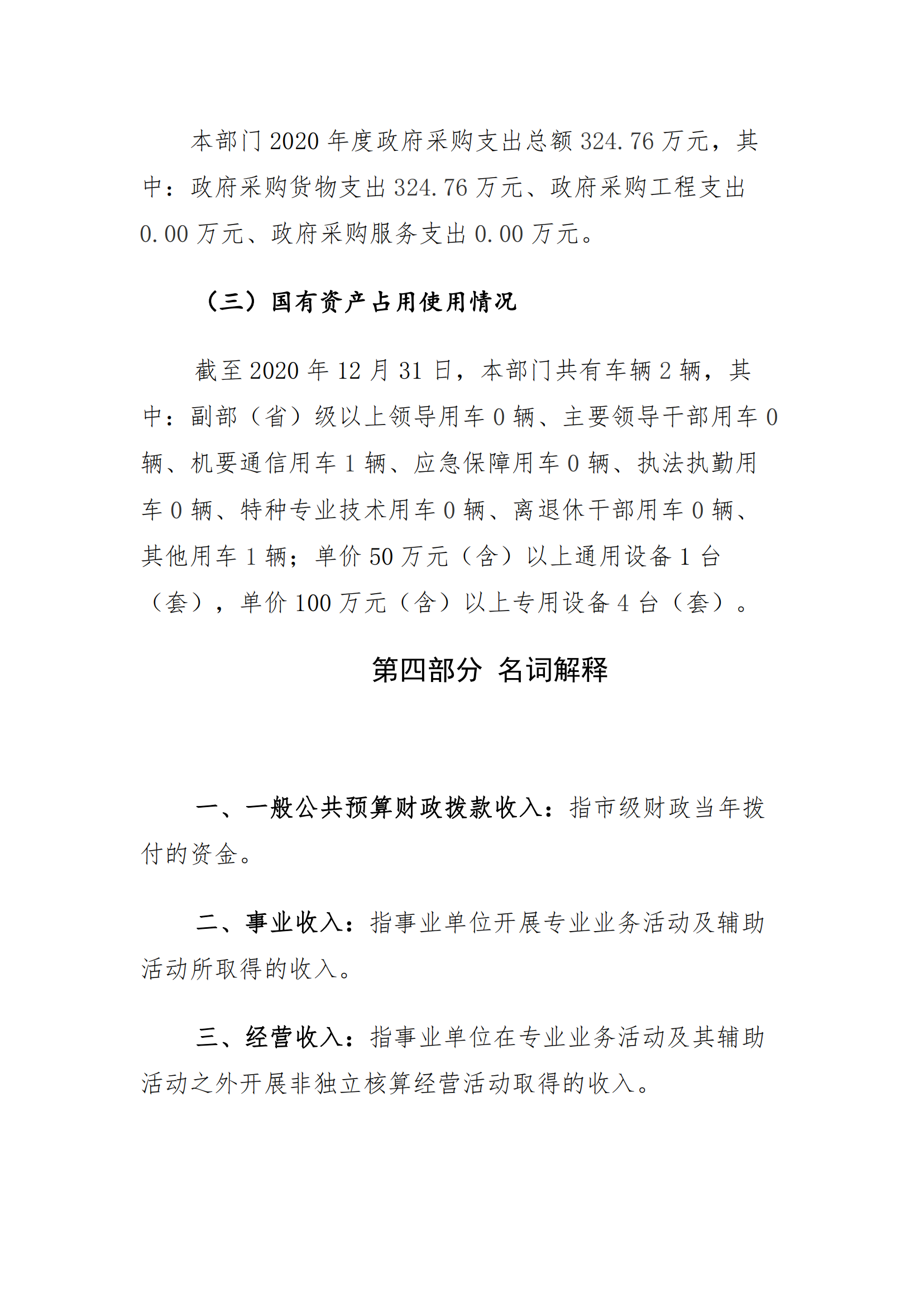 福州科技館2020年度部門決算公開