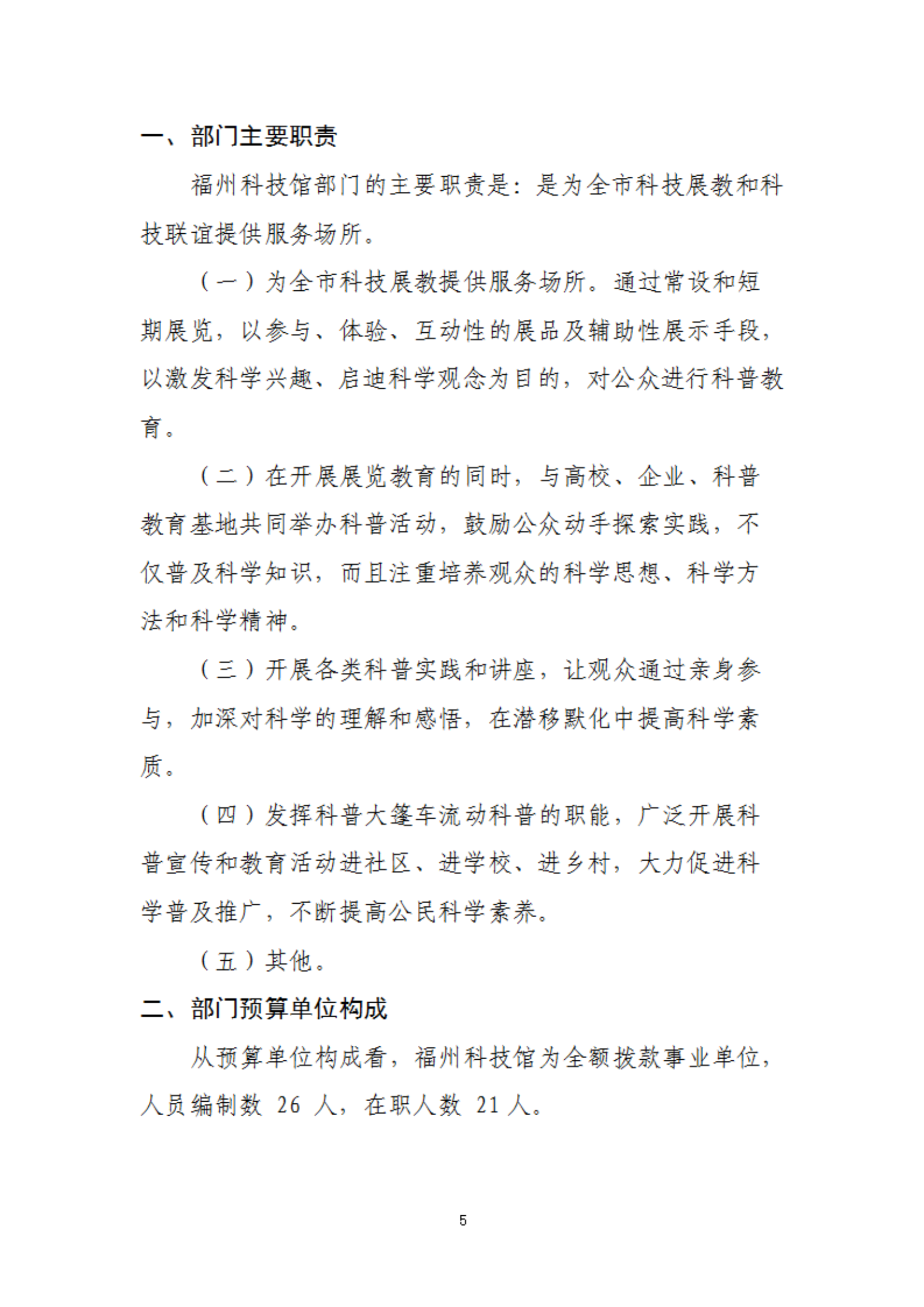 2023年度福州科技館部門預(yù)算