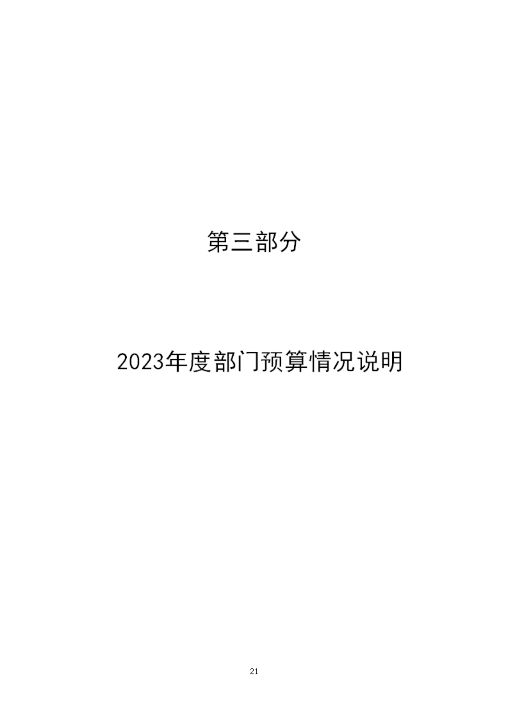2023年度福州科技館部門預(yù)算