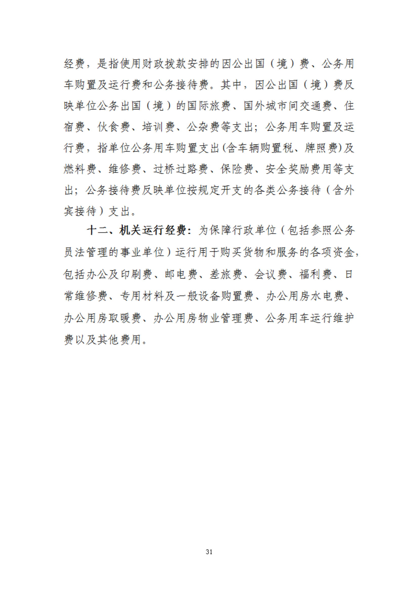 2023年度福州科技館部門預(yù)算