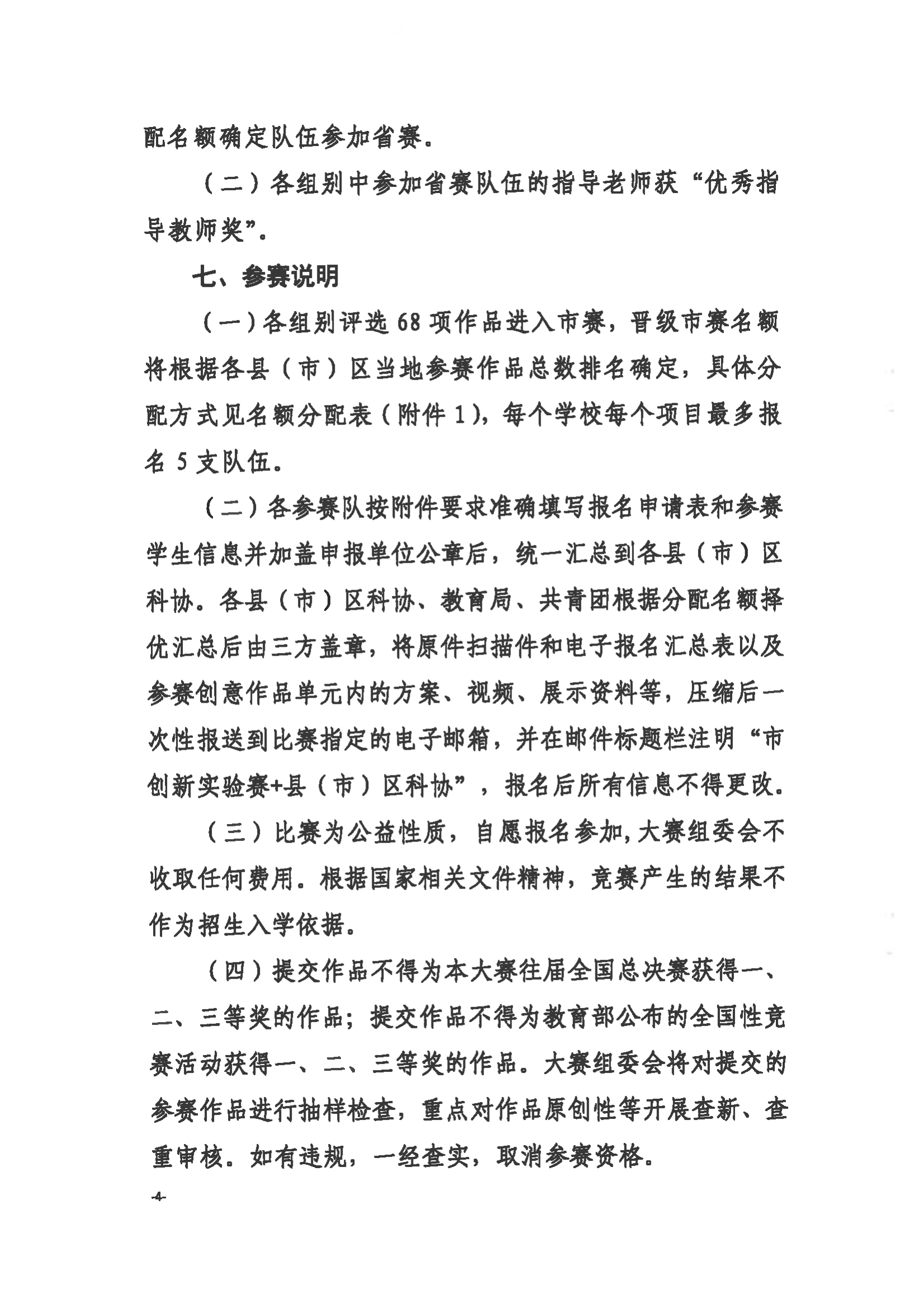 關于舉辦第三屆福州市青年科普創(chuàng)新實驗暨作品大賽的通知