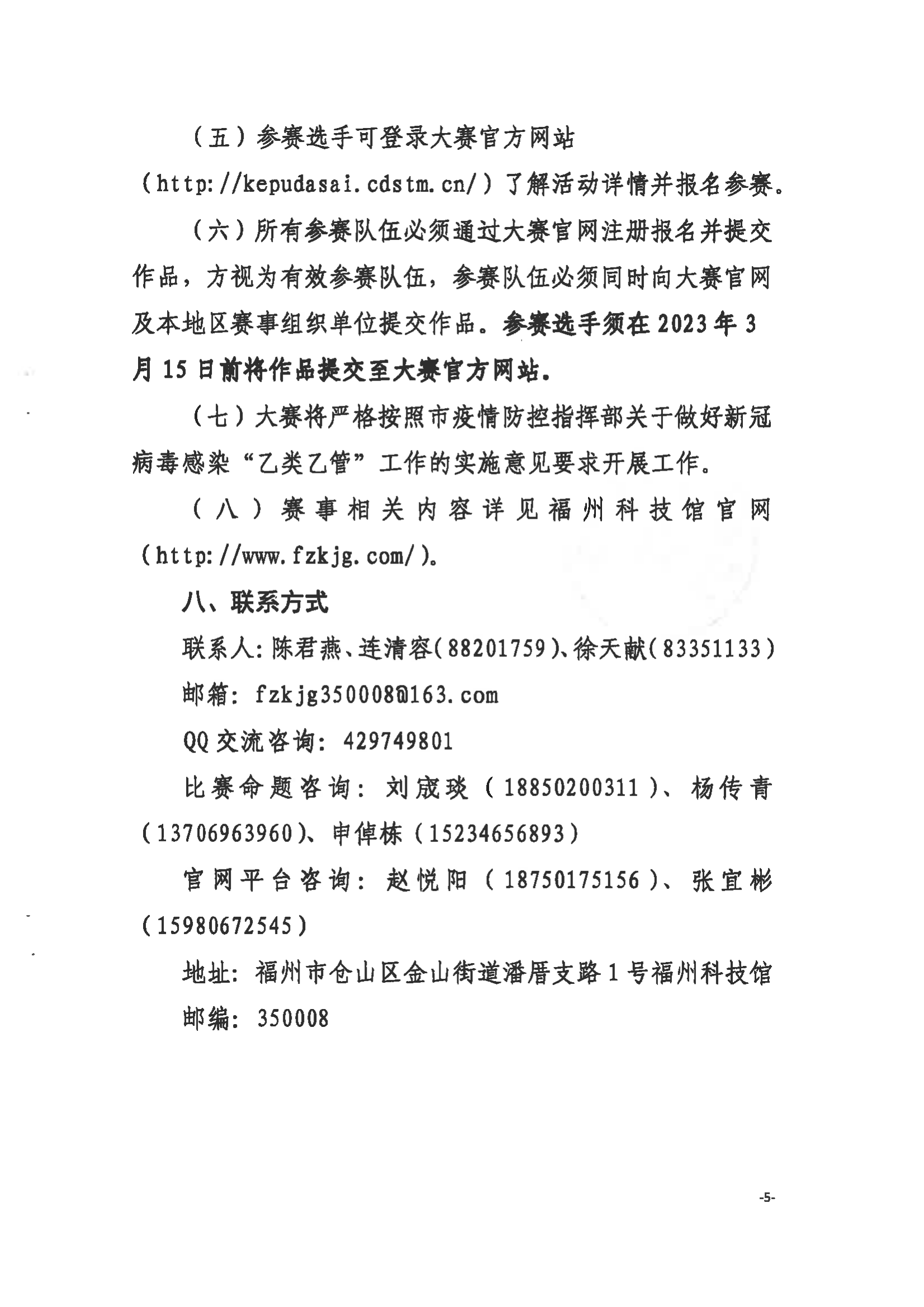 關于舉辦第三屆福州市青年科普創(chuàng)新實驗暨作品大賽的通知