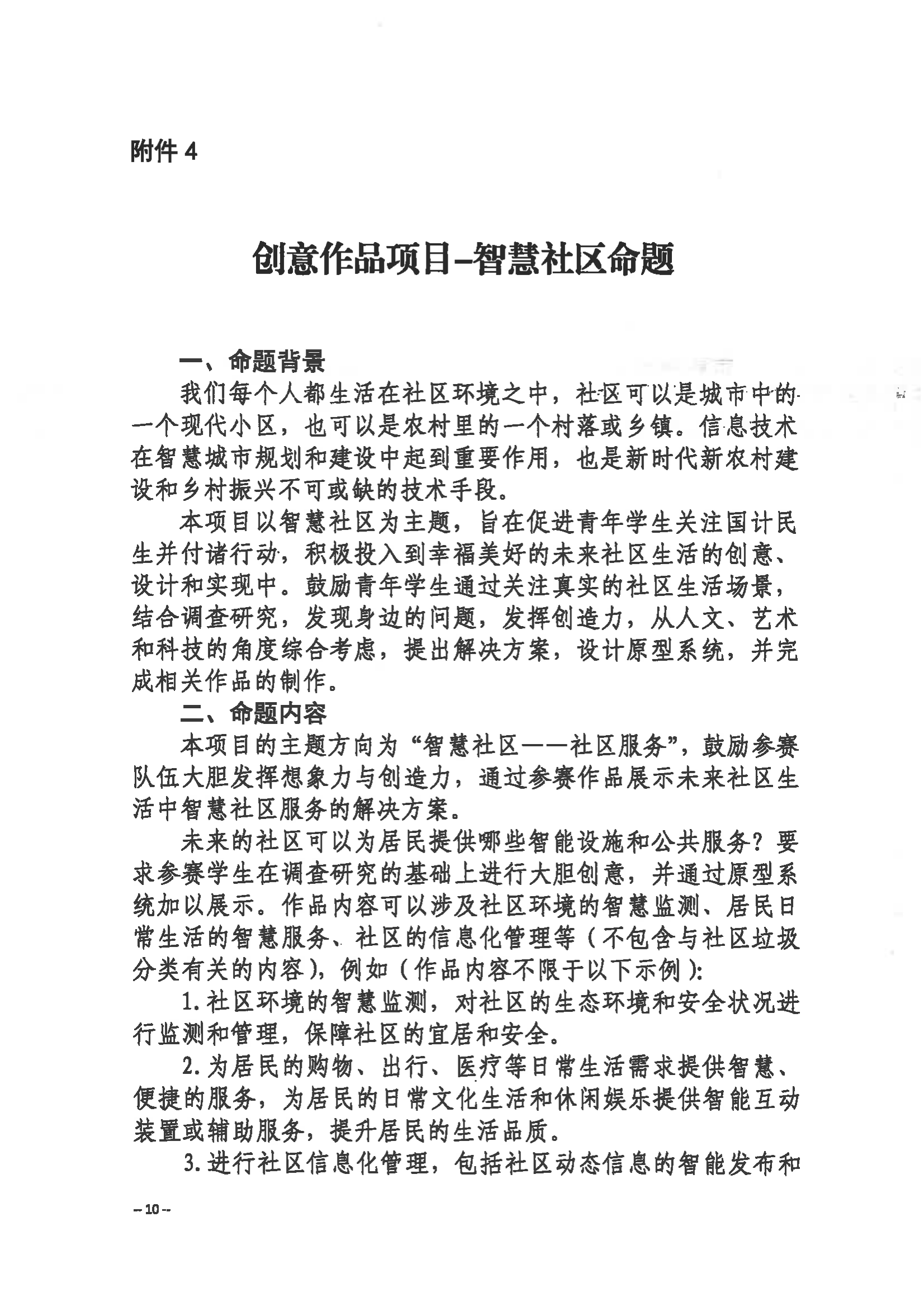 關于舉辦第三屆福州市青年科普創(chuàng)新實驗暨作品大賽的通知