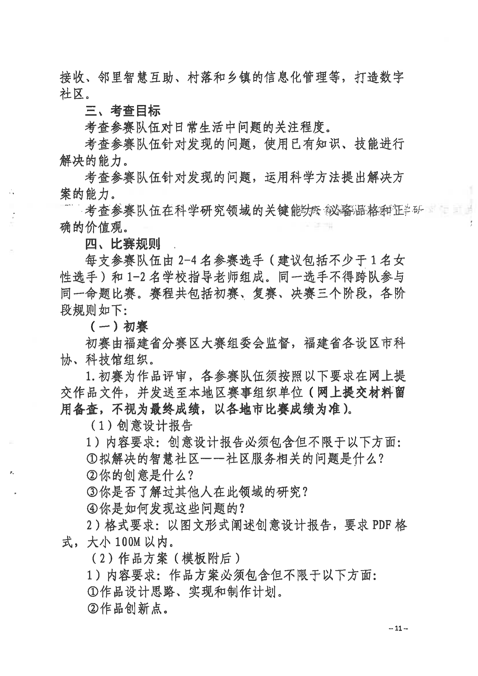 關于舉辦第三屆福州市青年科普創(chuàng)新實驗暨作品大賽的通知