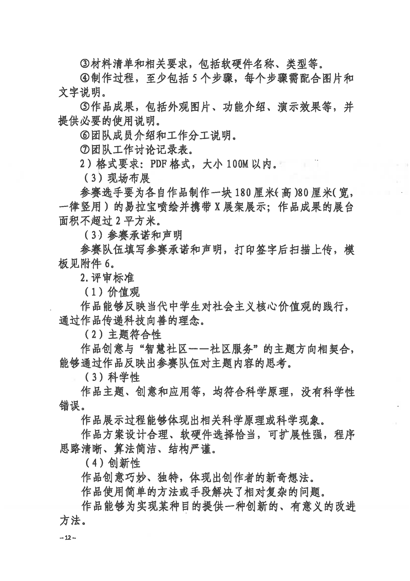 關于舉辦第三屆福州市青年科普創(chuàng)新實驗暨作品大賽的通知