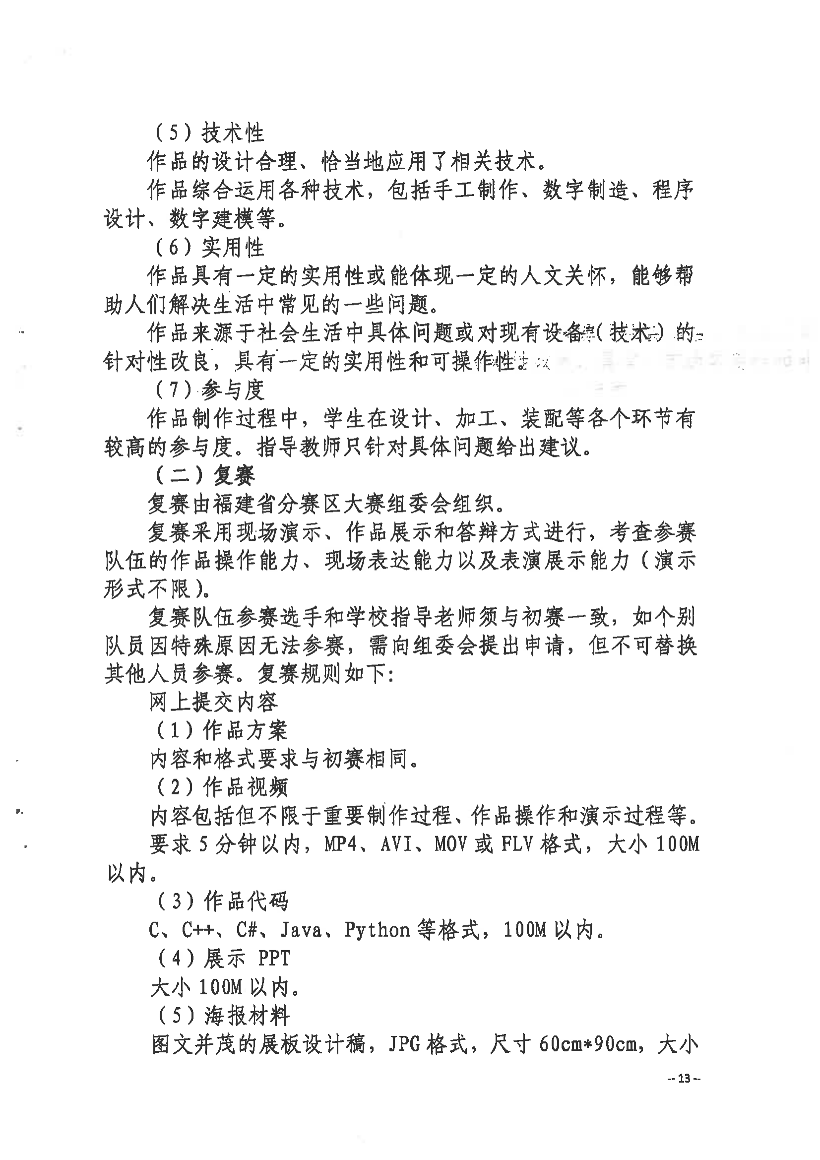 關于舉辦第三屆福州市青年科普創(chuàng)新實驗暨作品大賽的通知