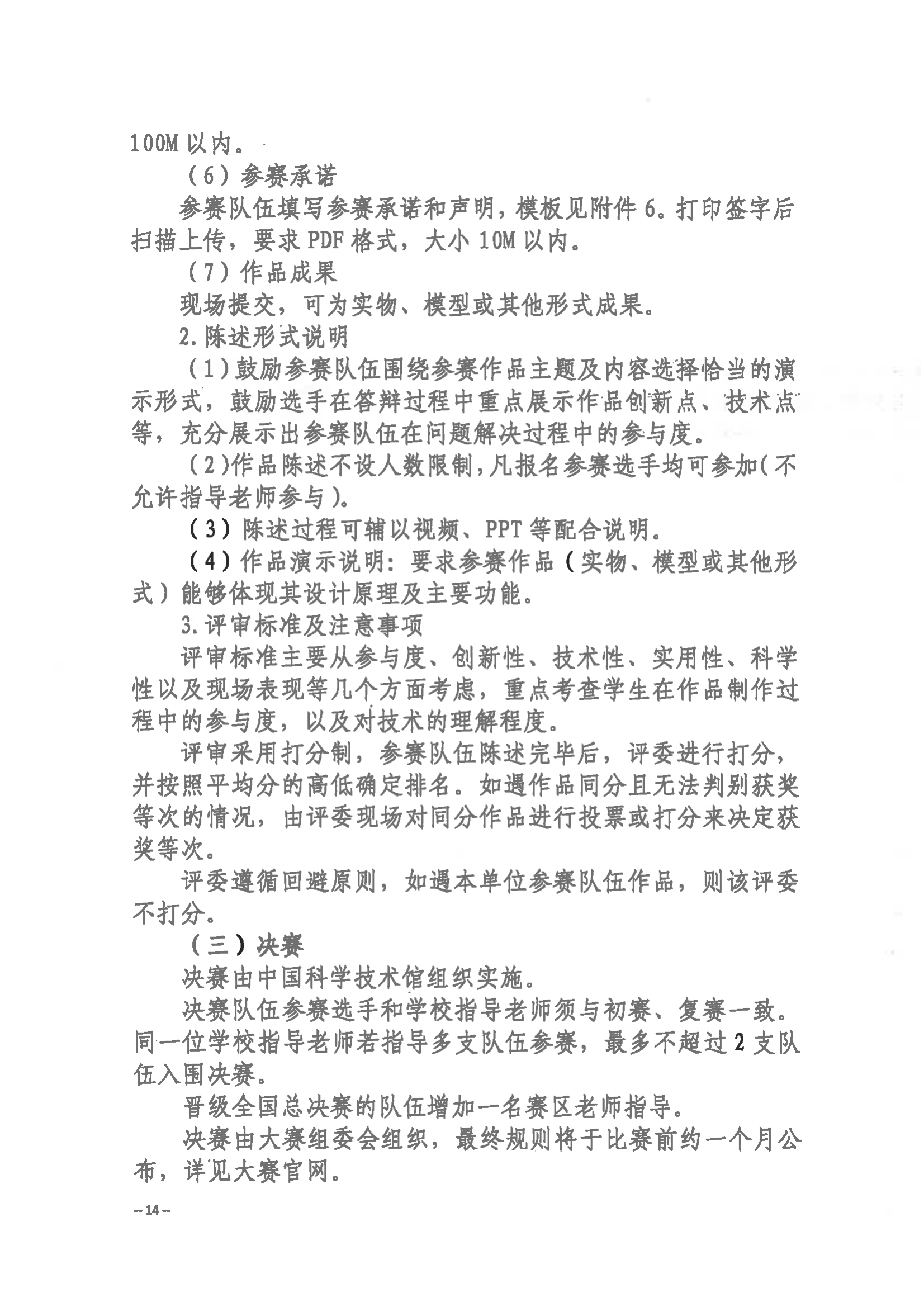 關于舉辦第三屆福州市青年科普創(chuàng)新實驗暨作品大賽的通知