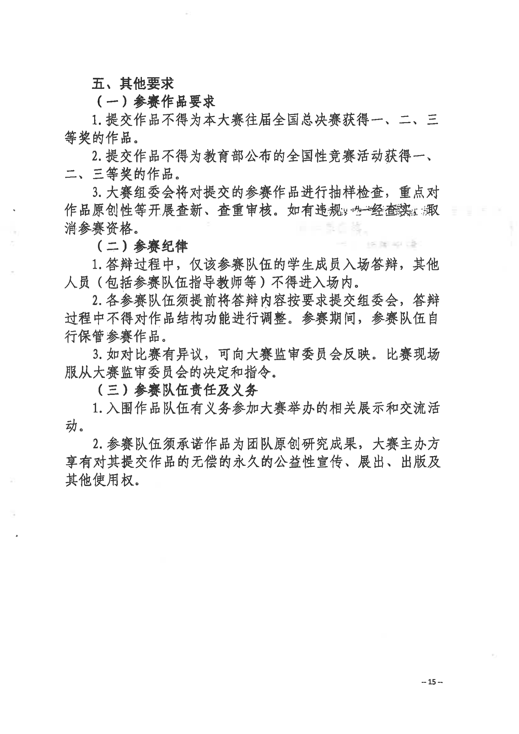 關于舉辦第三屆福州市青年科普創(chuàng)新實驗暨作品大賽的通知
