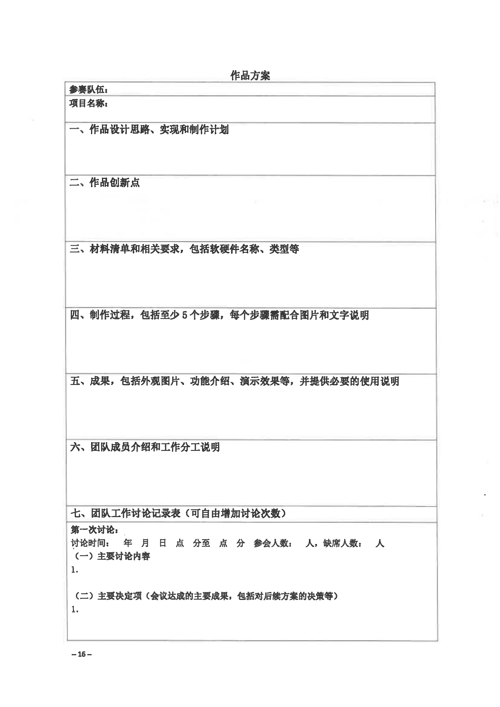 關于舉辦第三屆福州市青年科普創(chuàng)新實驗暨作品大賽的通知