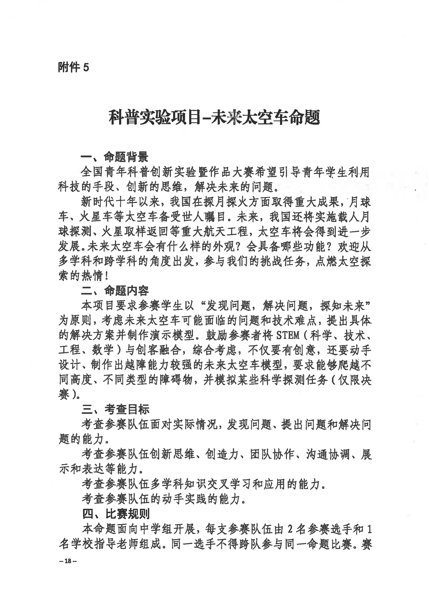 關于舉辦第三屆福州市青年科普創(chuàng)新實驗暨作品大賽的通知