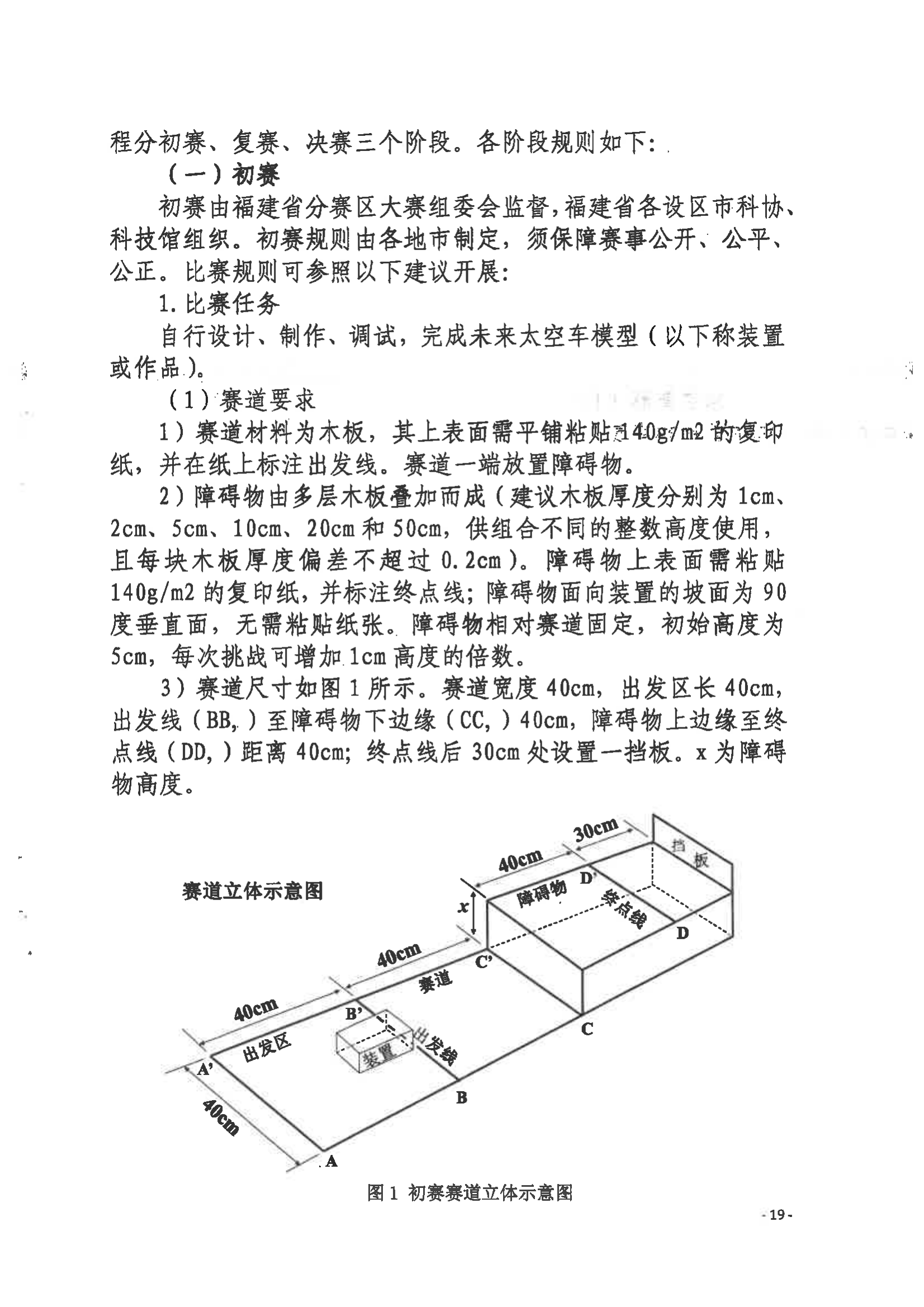 關于舉辦第三屆福州市青年科普創(chuàng)新實驗暨作品大賽的通知