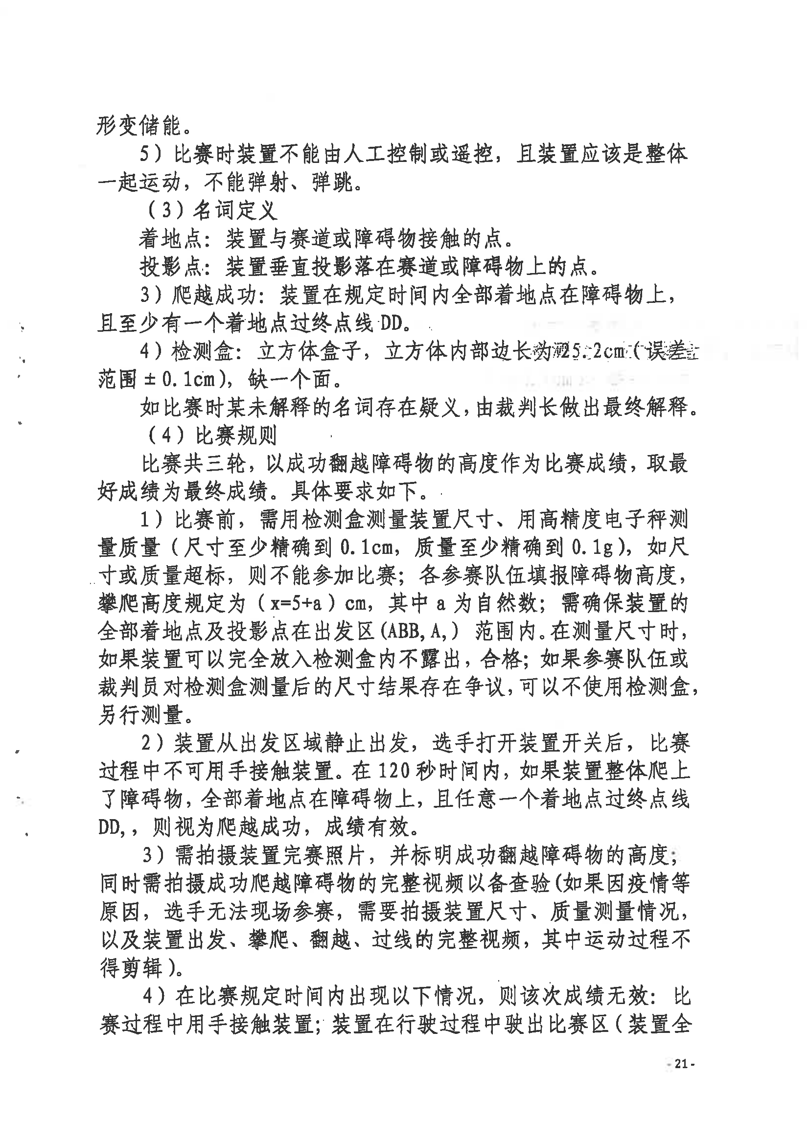 關于舉辦第三屆福州市青年科普創(chuàng)新實驗暨作品大賽的通知
