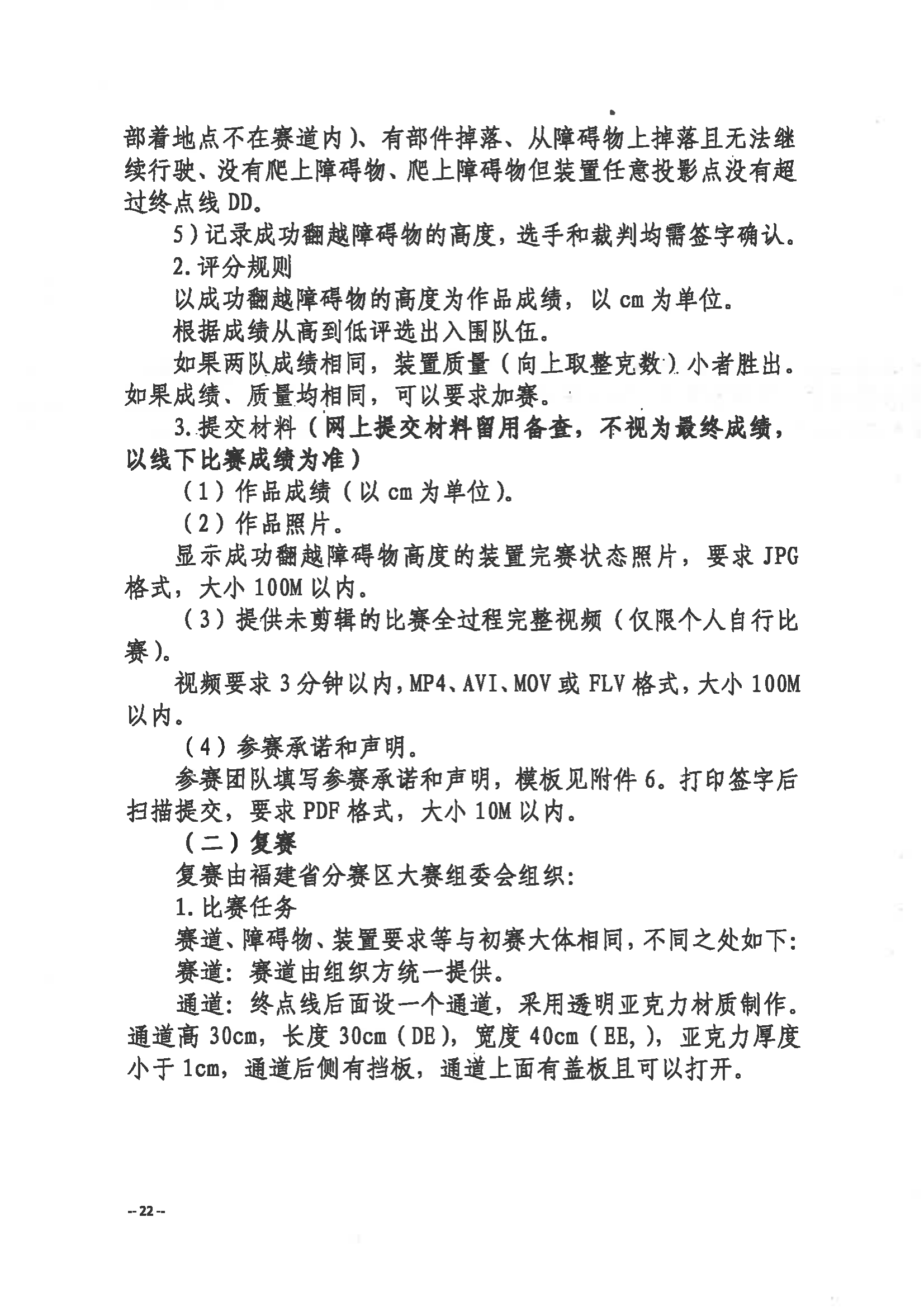 關于舉辦第三屆福州市青年科普創(chuàng)新實驗暨作品大賽的通知