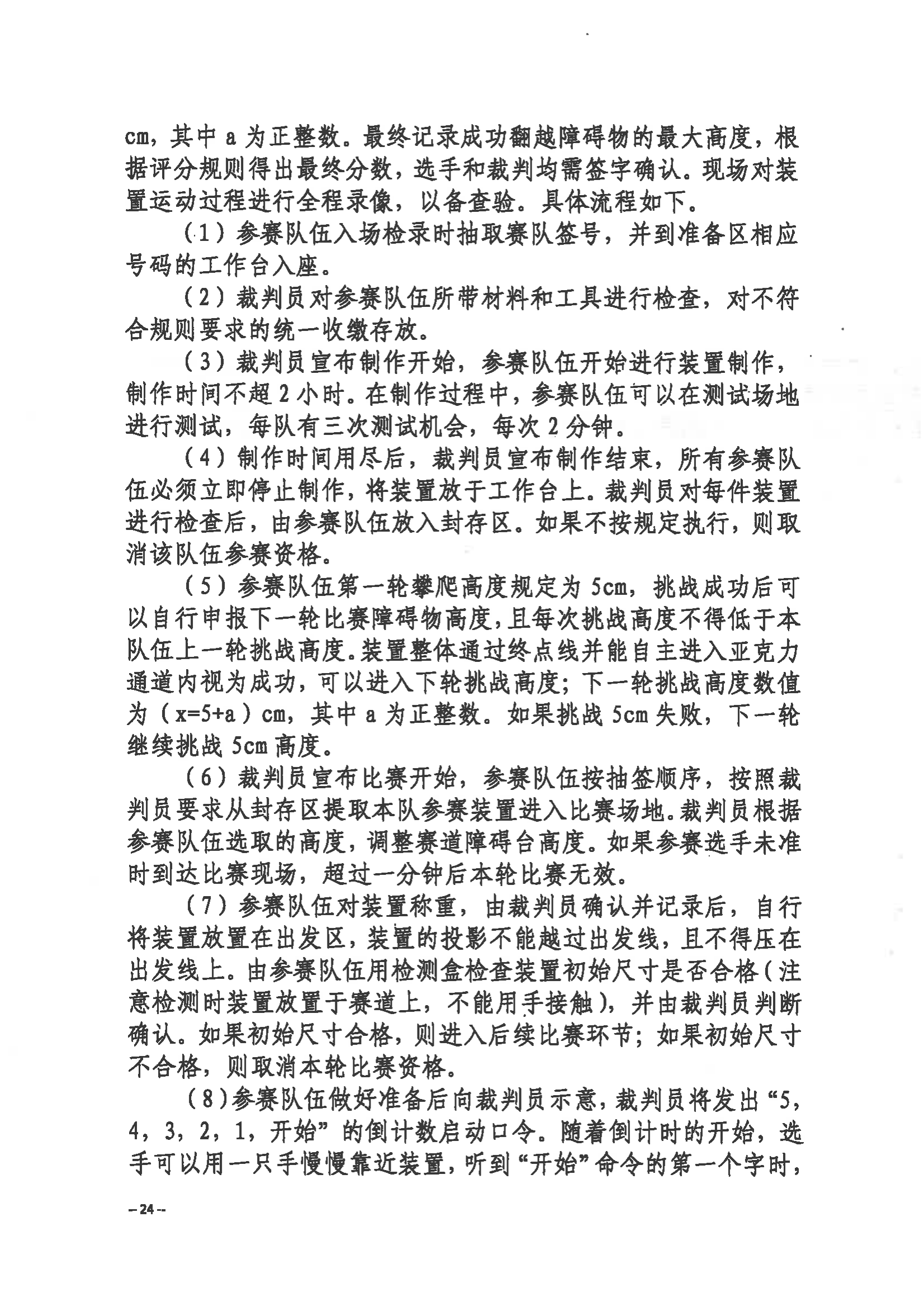 關于舉辦第三屆福州市青年科普創(chuàng)新實驗暨作品大賽的通知
