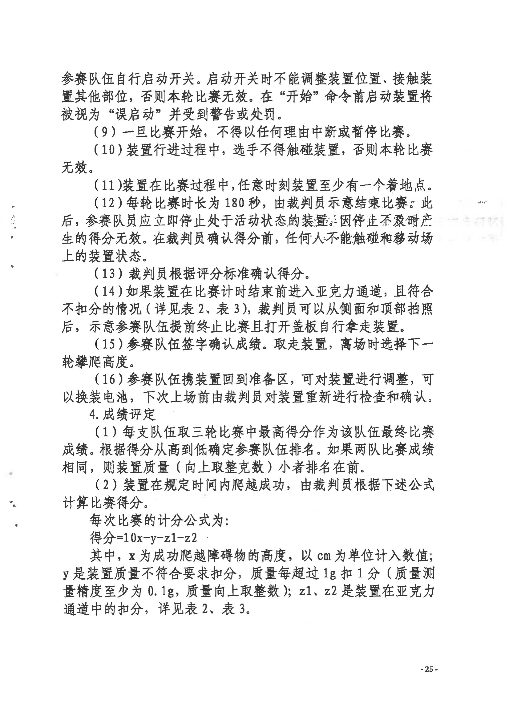 關于舉辦第三屆福州市青年科普創(chuàng)新實驗暨作品大賽的通知