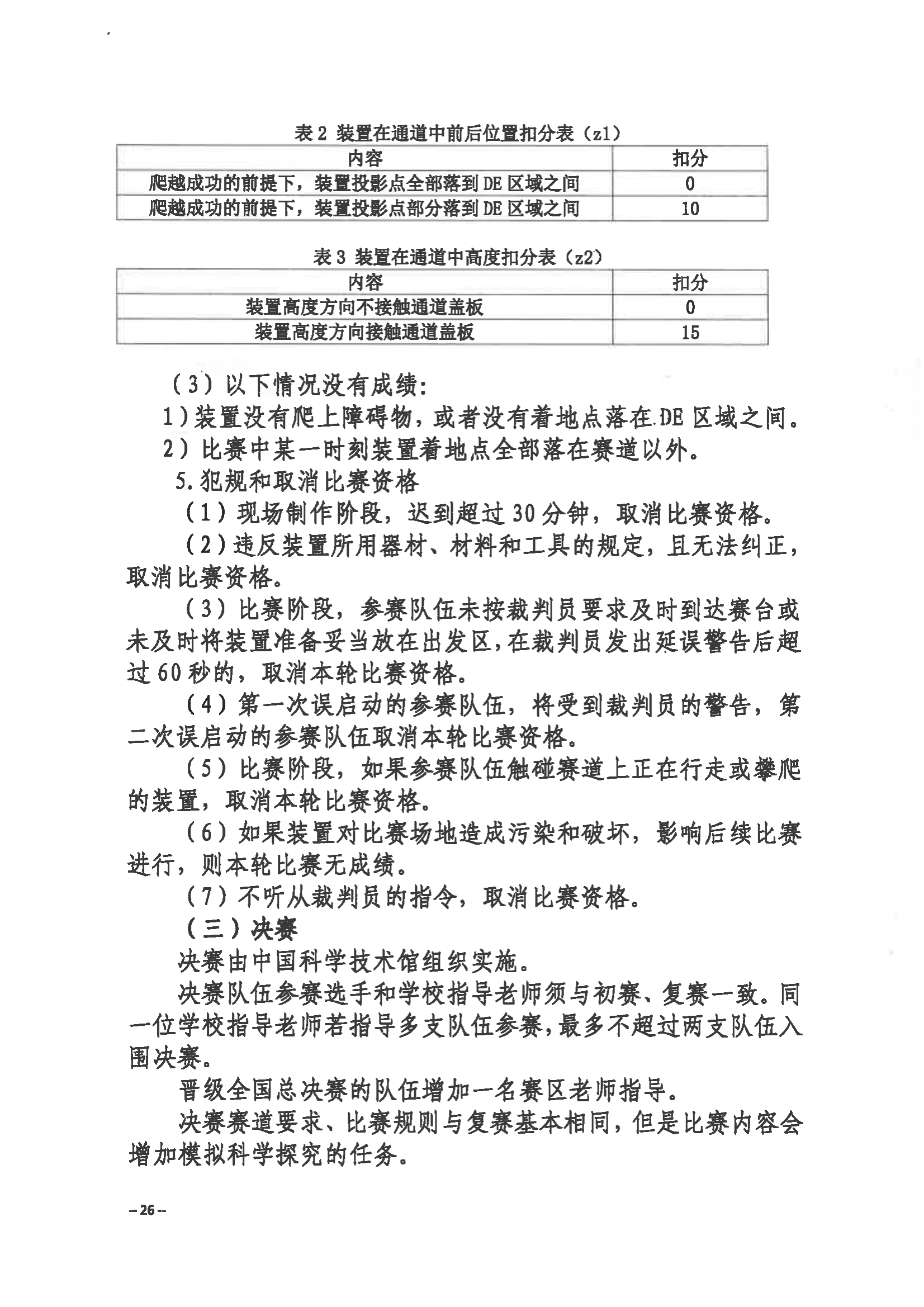 關于舉辦第三屆福州市青年科普創(chuàng)新實驗暨作品大賽的通知