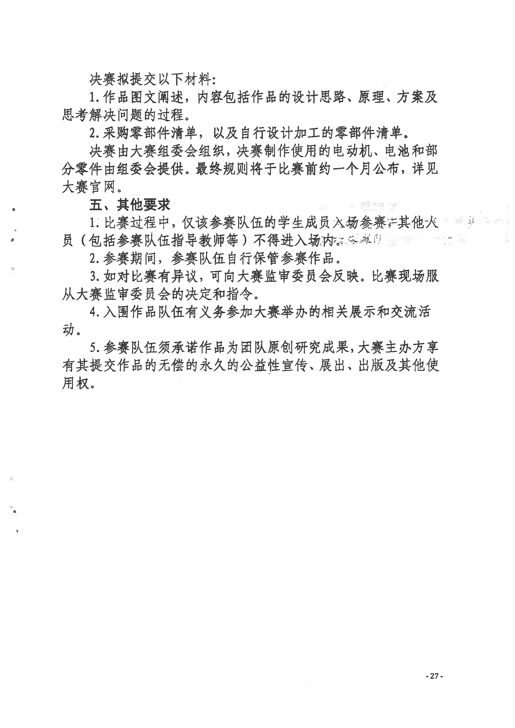 關于舉辦第三屆福州市青年科普創(chuàng)新實驗暨作品大賽的通知