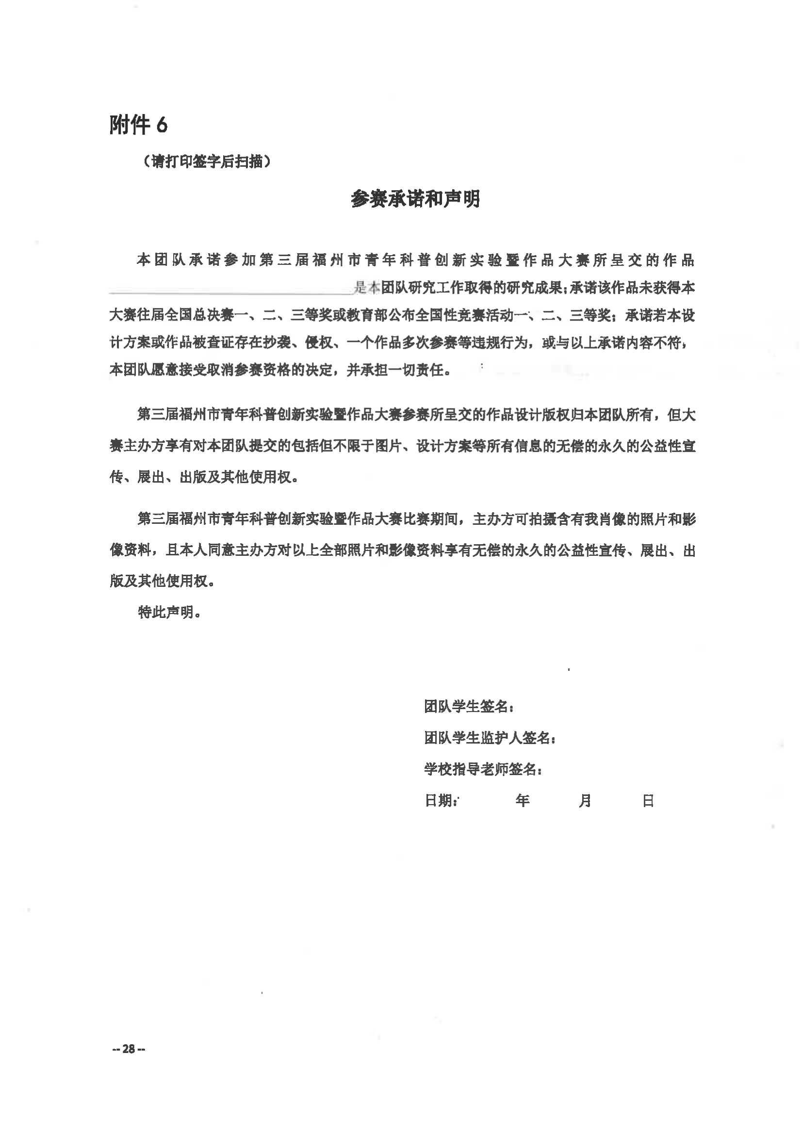 關于舉辦第三屆福州市青年科普創(chuàng)新實驗暨作品大賽的通知