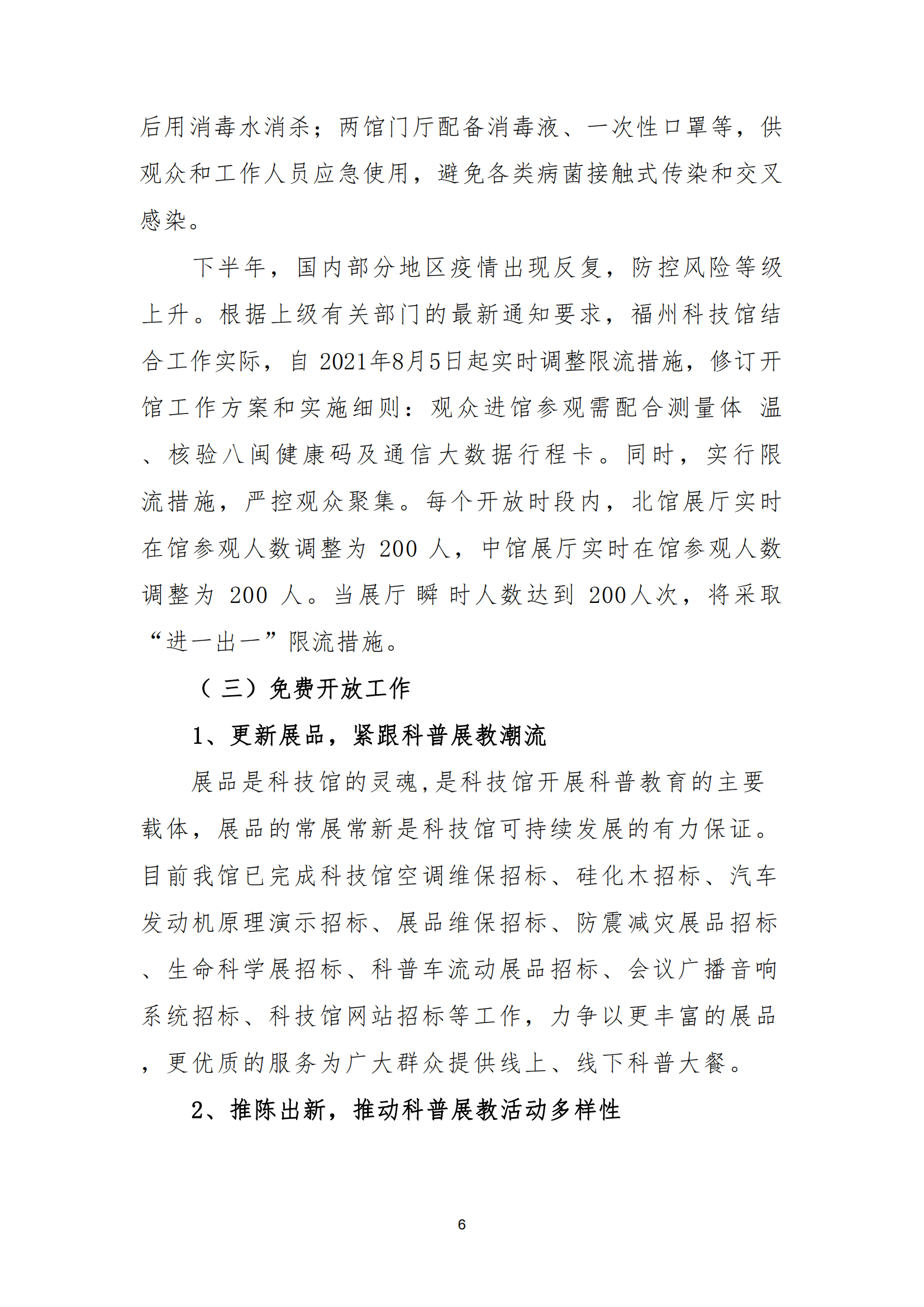 2021年度福州科技館部門決算