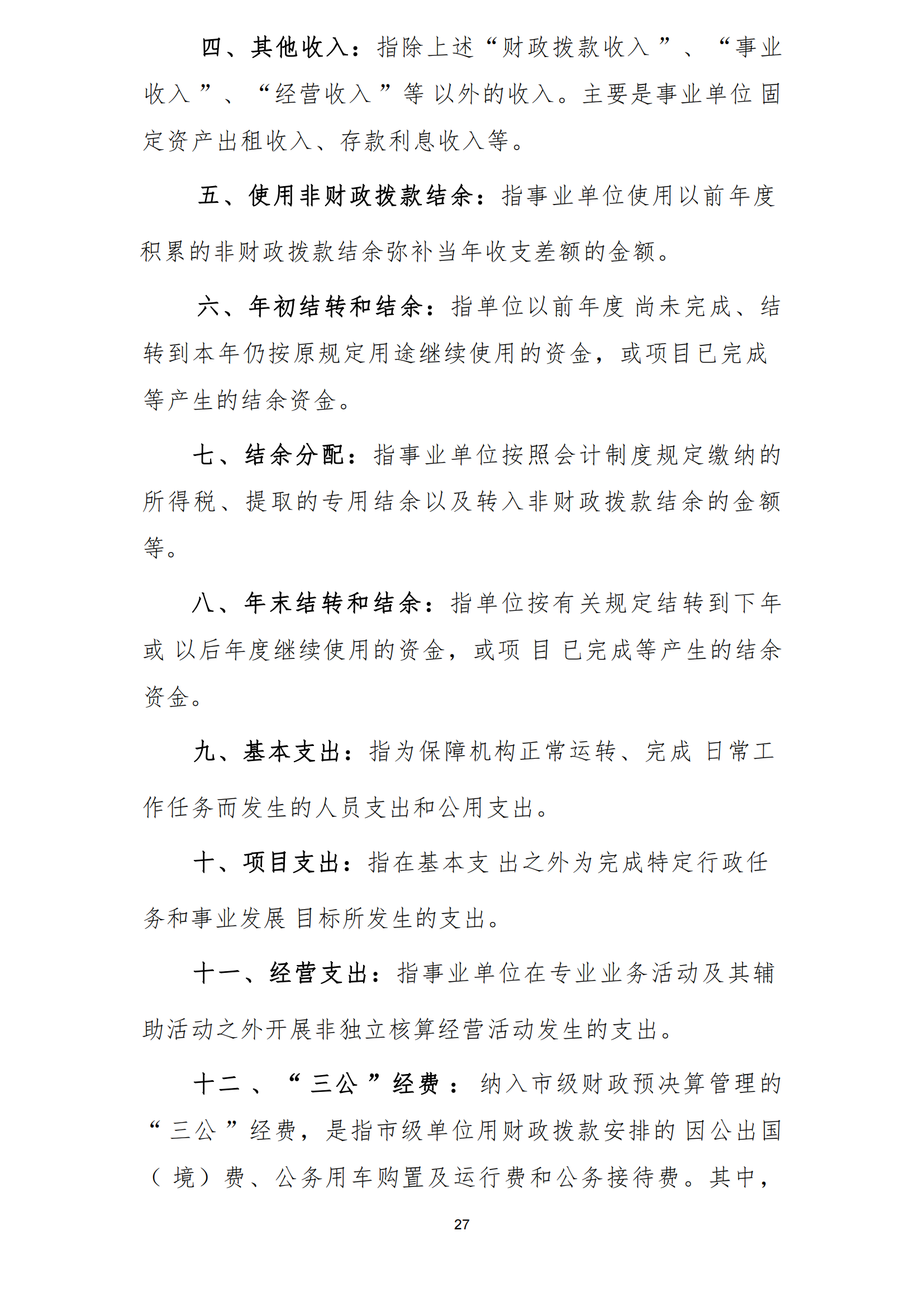 2021年度福州科技館部門決算