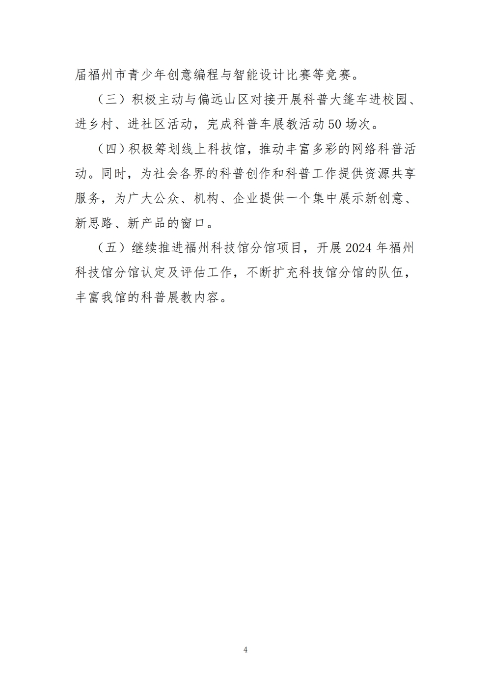 2024年度福州科技館單位預算