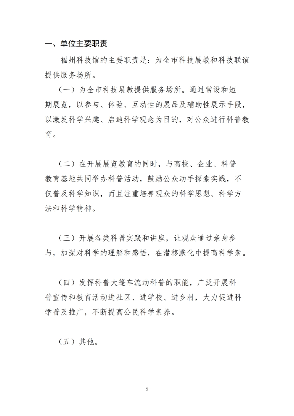 2024年度福州科技館單位預算