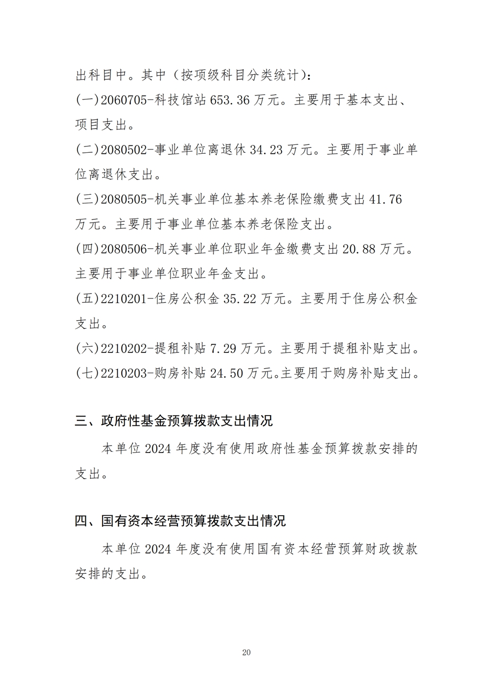 2024年度福州科技館單位預算