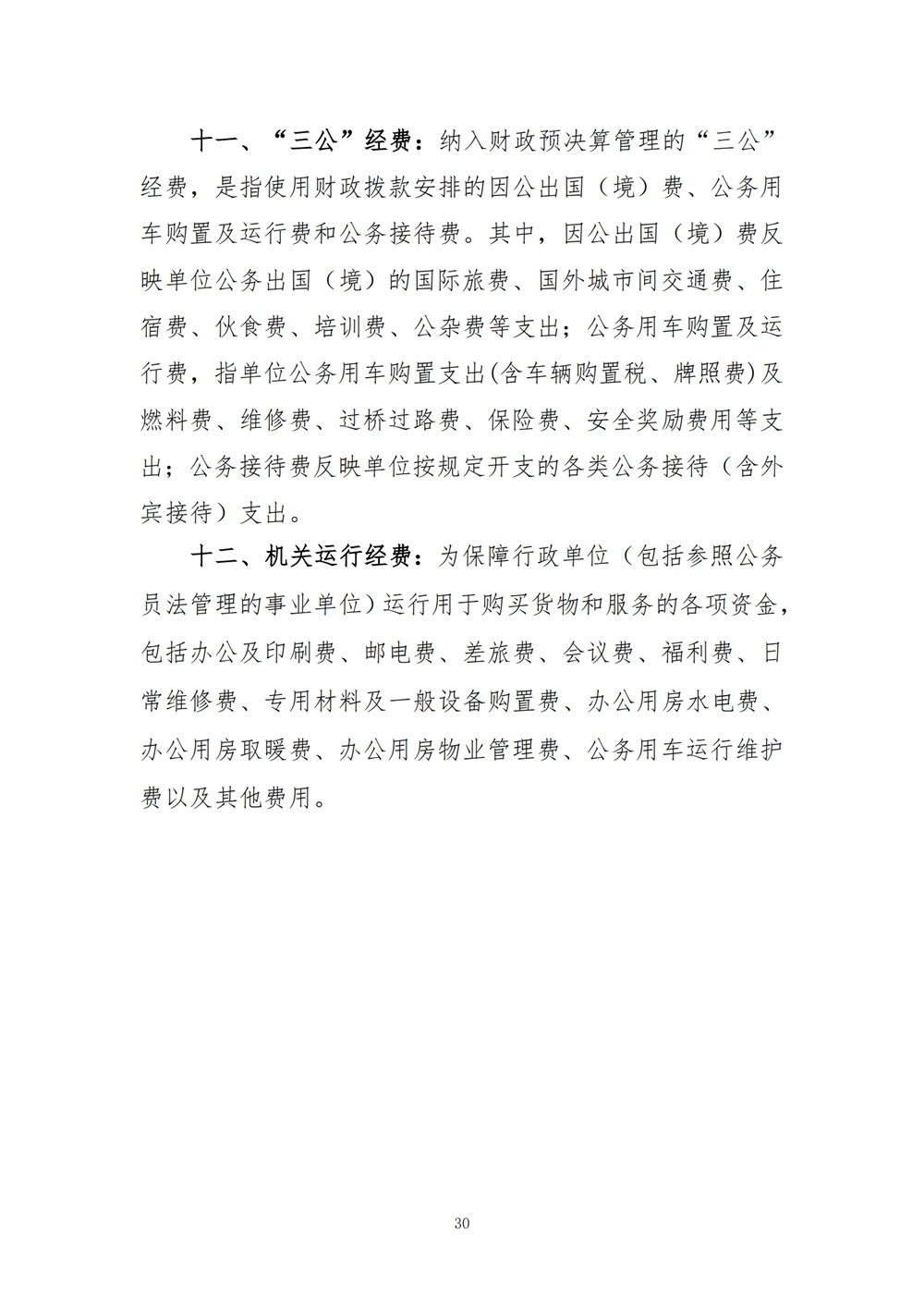 2024年度福州科技館單位預算