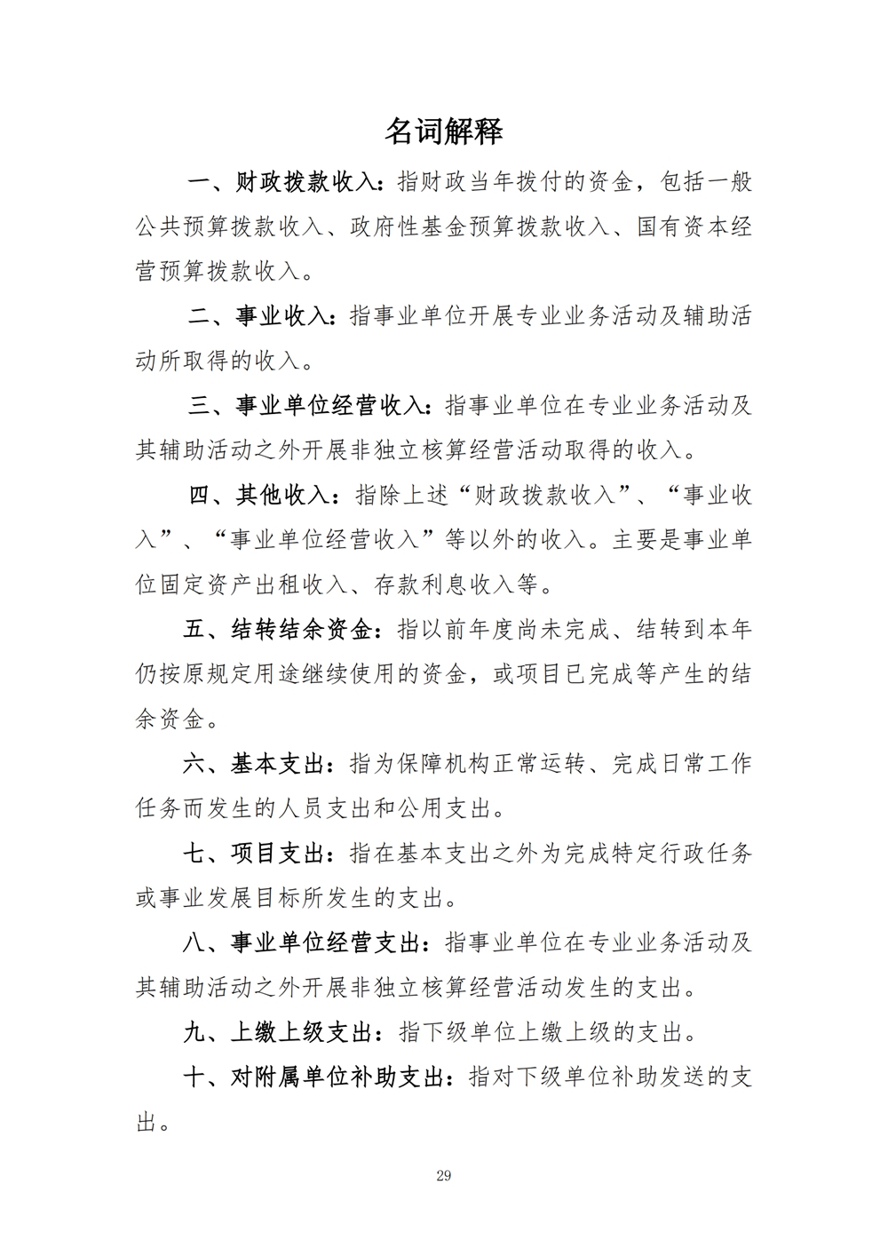 2024年度福州科技館單位預算