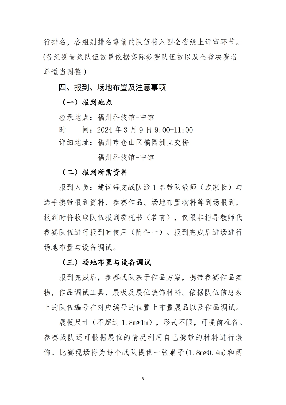 2024數(shù)字中國創(chuàng)新大賽青少年AI機(jī)器人賽道福州地區(qū)選拔賽創(chuàng)意編程搭建比賽秩序冊