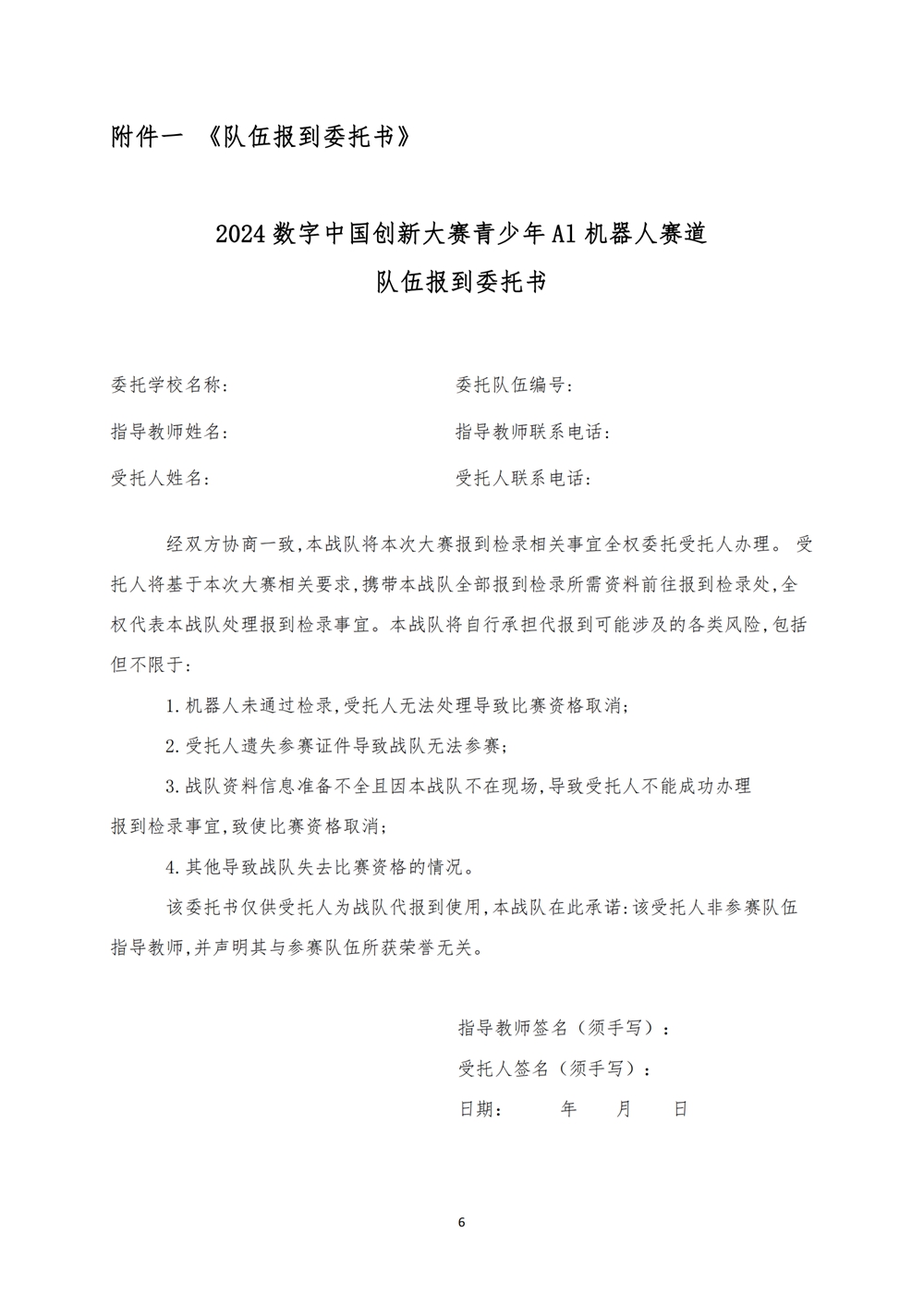 2024數(shù)字中國創(chuàng)新大賽青少年AI機(jī)器人賽道福州地區(qū)選拔賽創(chuàng)意編程搭建比賽秩序冊