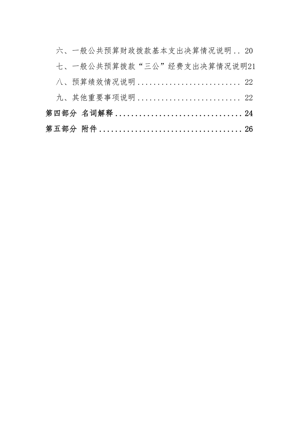 2022年度福州科技館部門決算