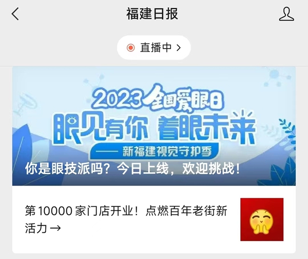 全國“愛眼日”宣傳教育周，全年齡段眼健康服務(wù) 走進(jìn)學(xué)校、社區(qū)