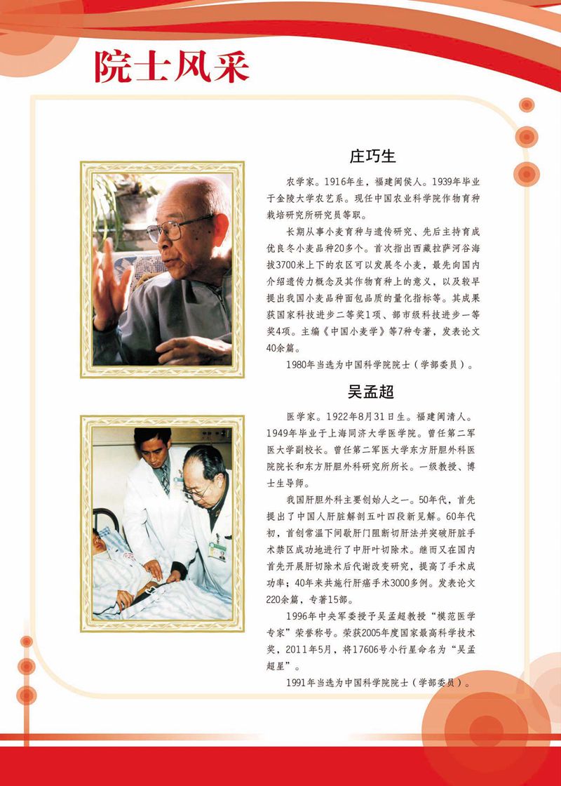 閩籍院士風(fēng)采展