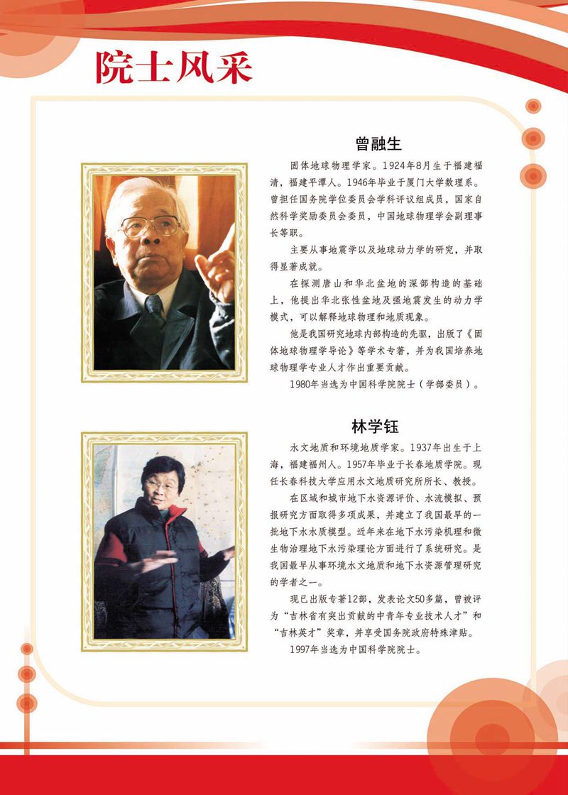 閩籍院士風(fēng)采展
