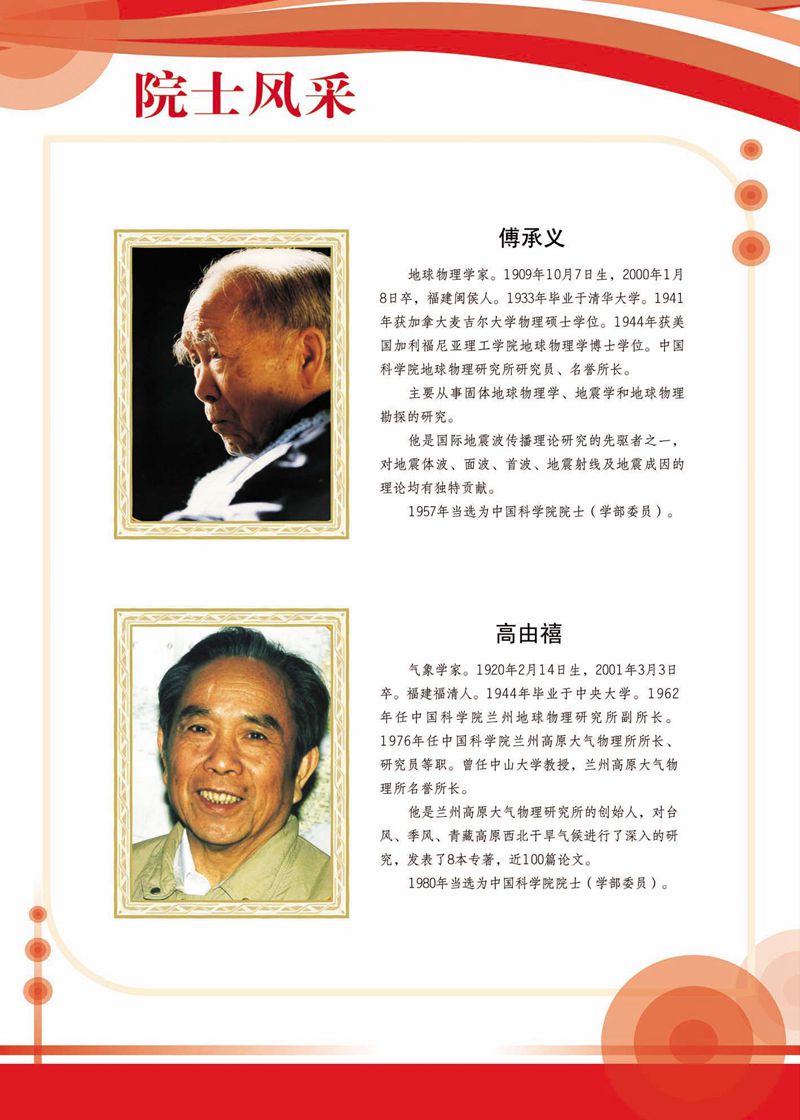 閩籍院士風采展