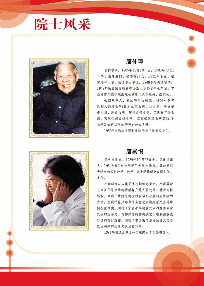 閩籍院士風采展