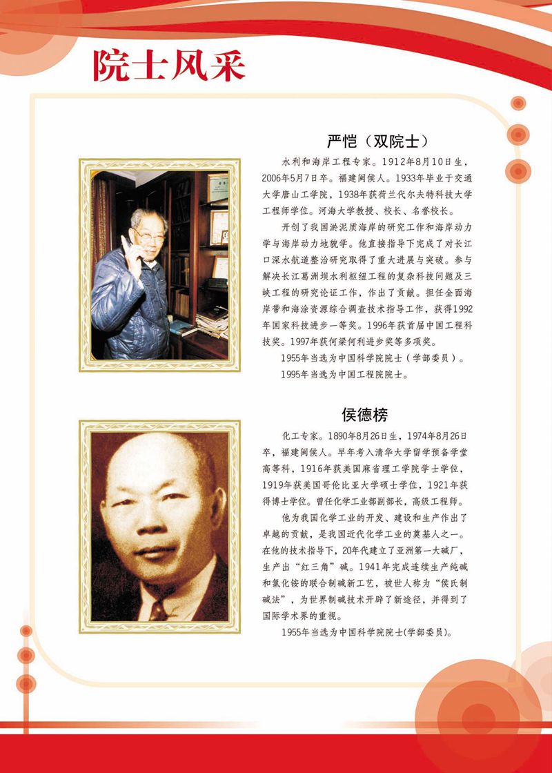 閩籍院士風采展