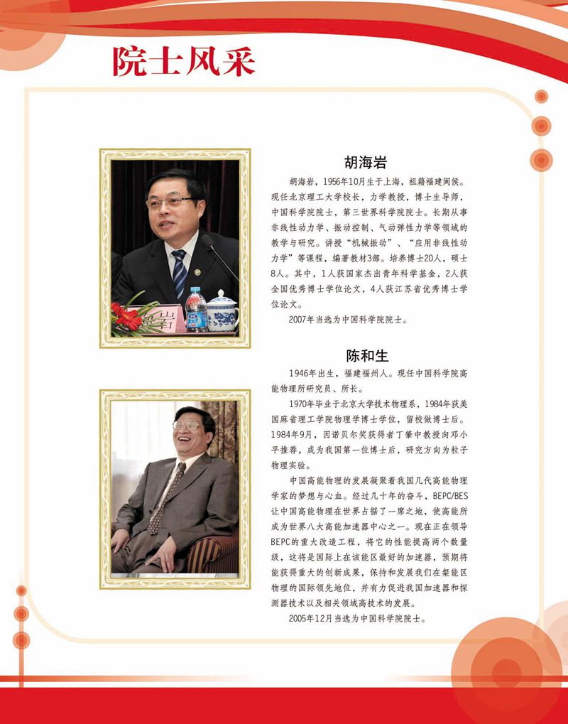 閩籍院士風(fēng)采展