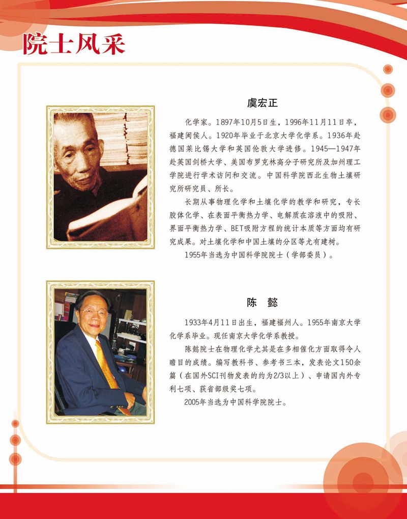 閩籍院士風采展