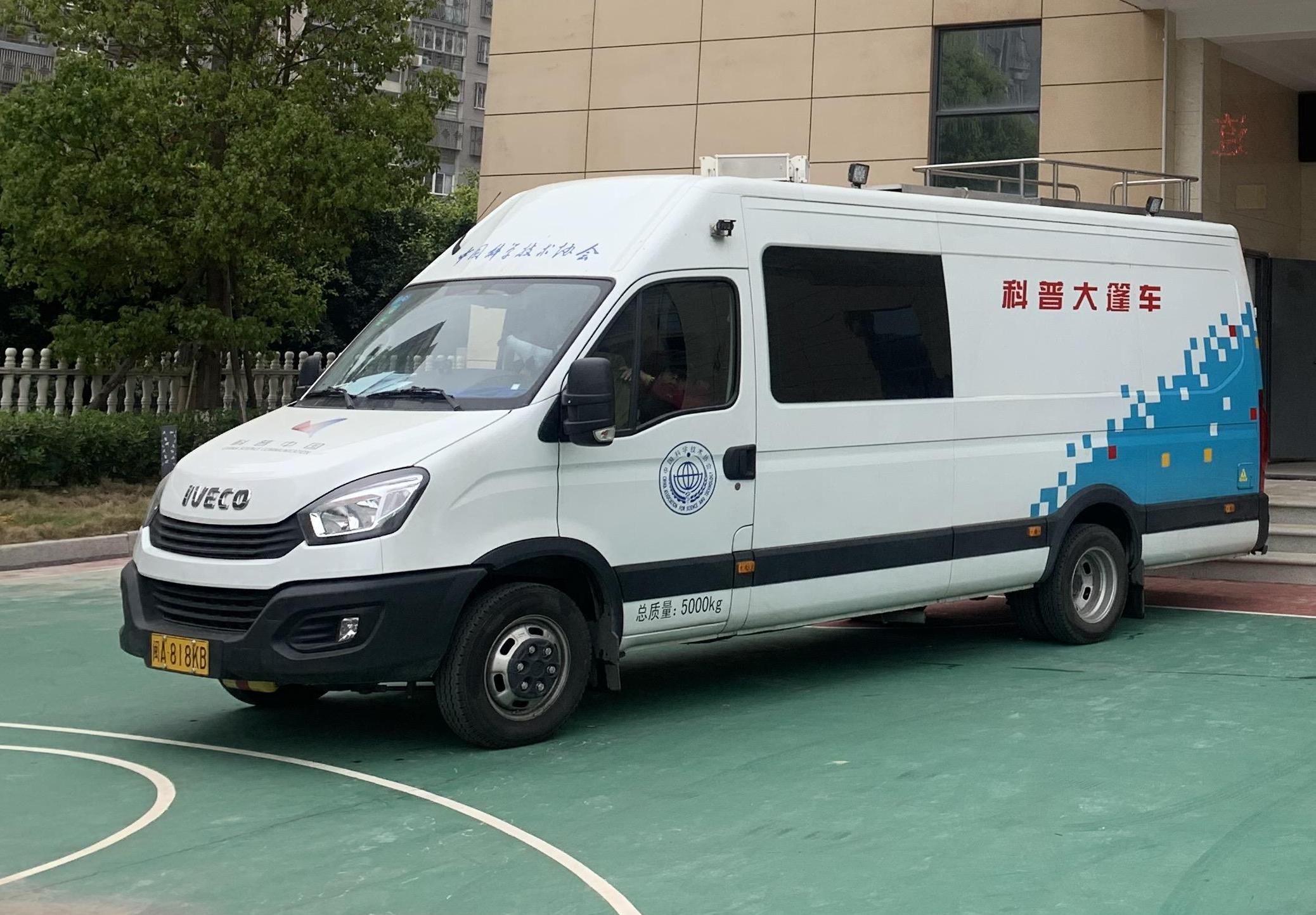 科普大篷車