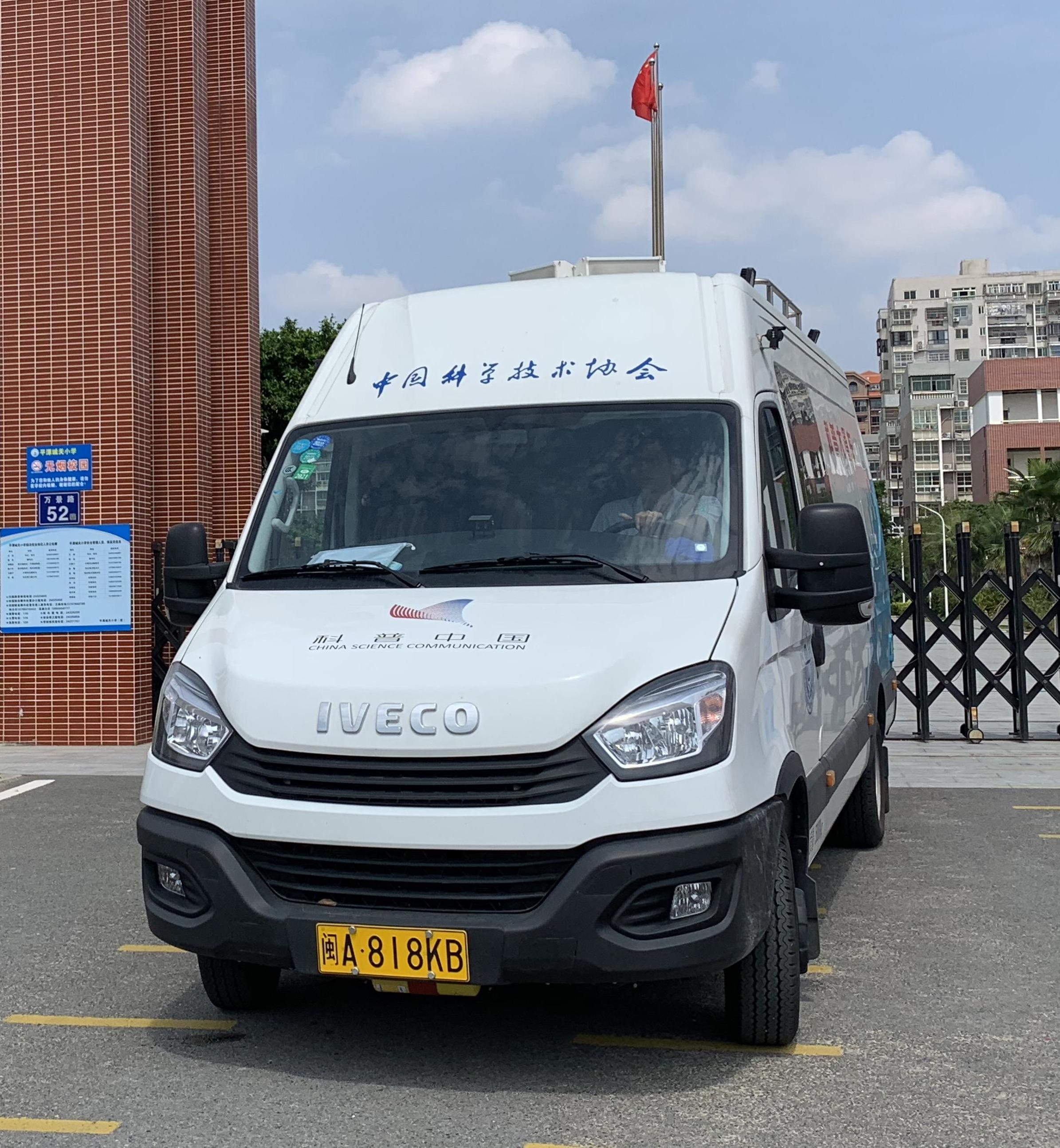科普大篷車